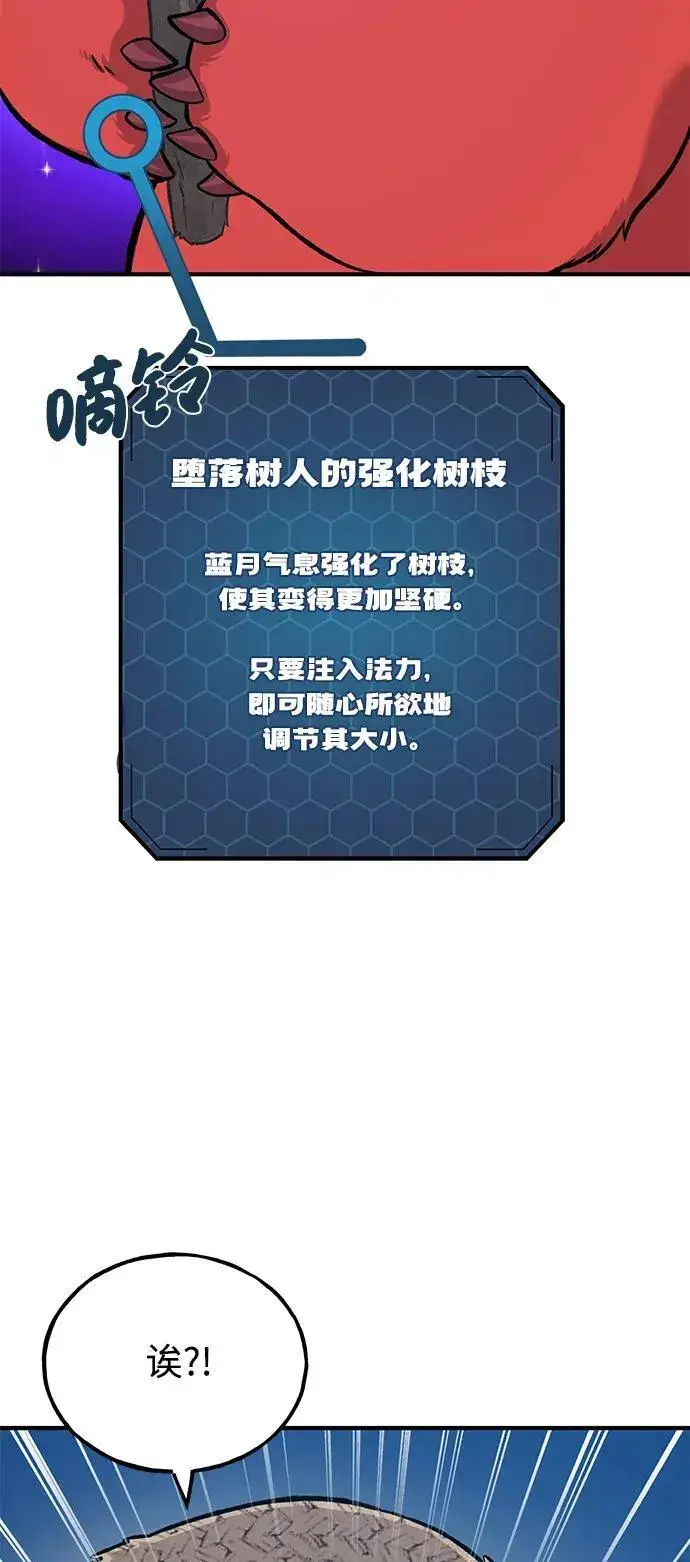 《我独自在高塔种田》[第82话] 伟大的龙之力图154