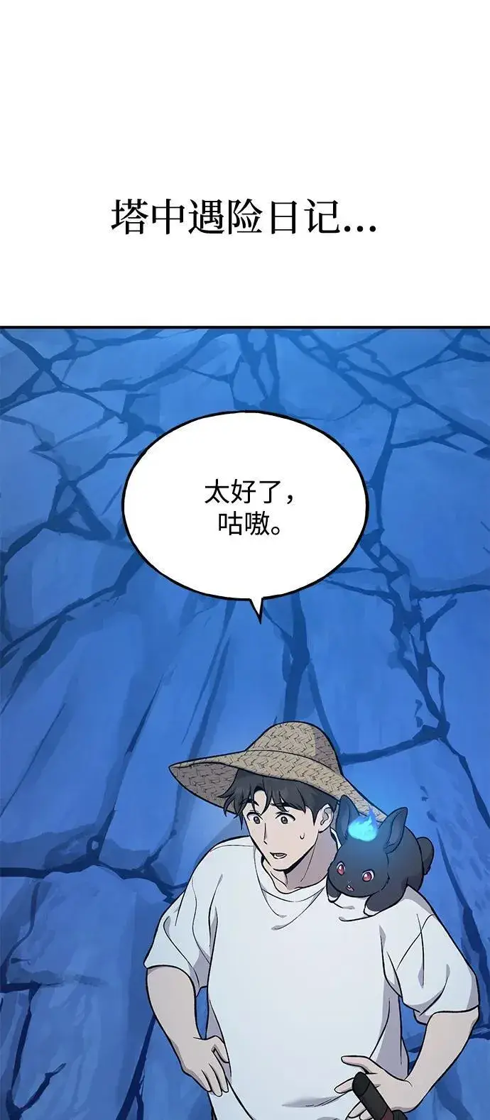 《我独自在高塔种田》[第82话] 伟大的龙之力图156