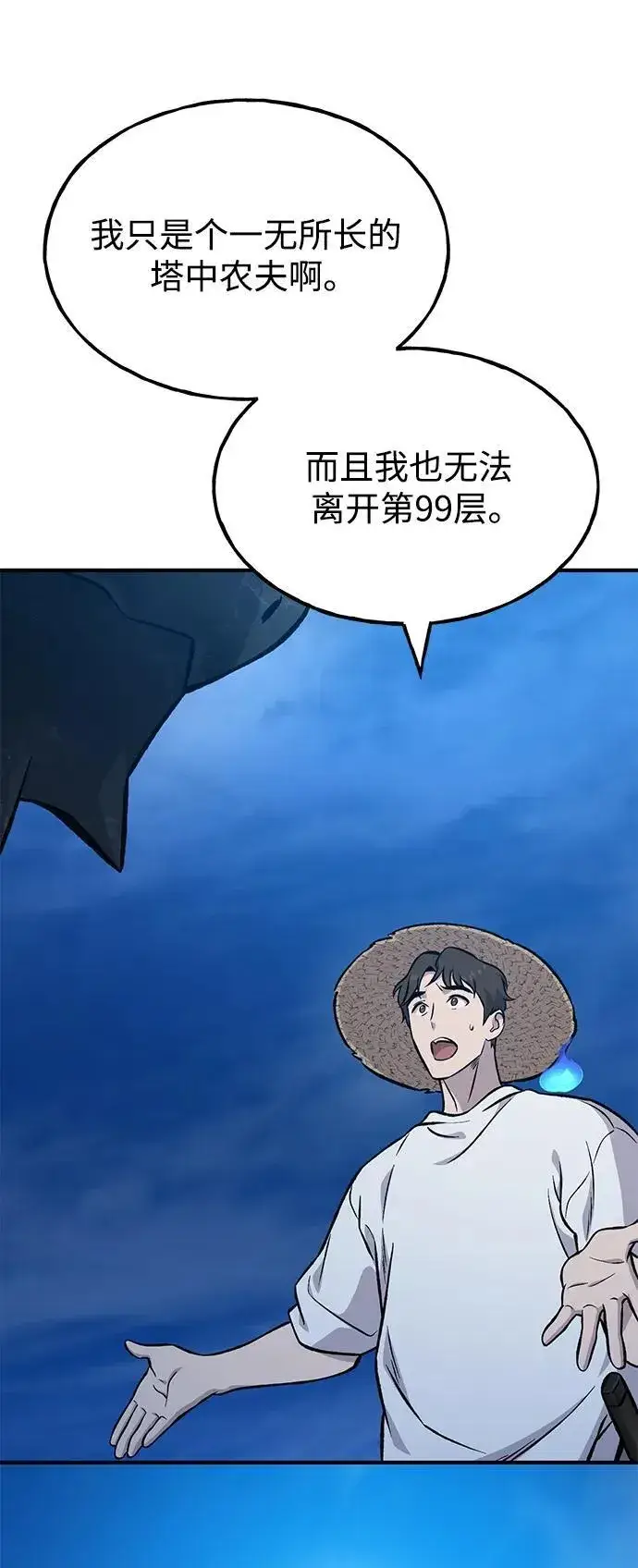 《我独自在高塔种田》[第82话] 伟大的龙之力图16