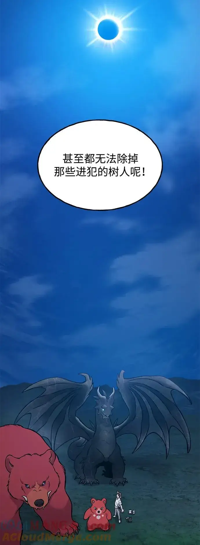 《我独自在高塔种田》[第82话] 伟大的龙之力图17