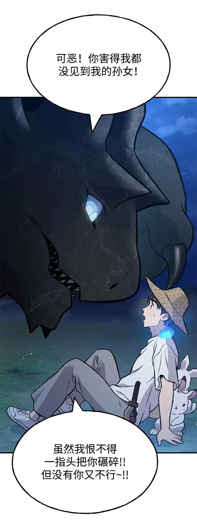 《我独自在高塔种田》[第82话] 伟大的龙之力图31