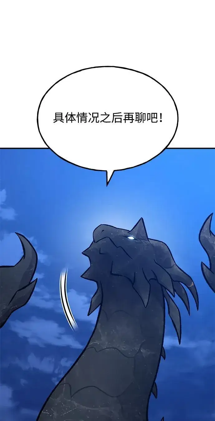 《我独自在高塔种田》[第82话] 伟大的龙之力图36