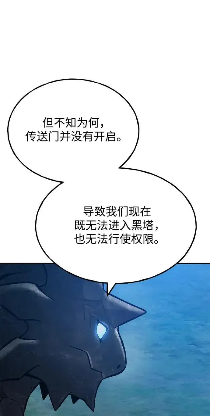 《我独自在高塔种田》[第82话] 伟大的龙之力图7