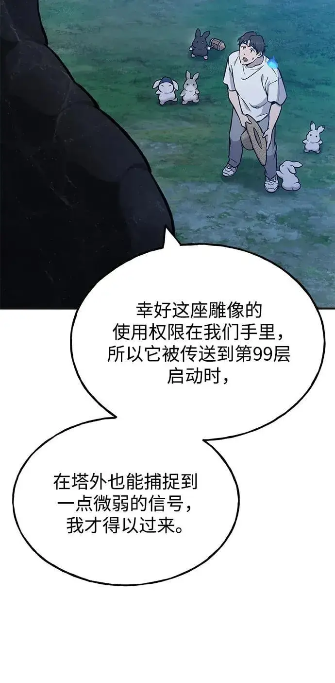 《我独自在高塔种田》[第82话] 伟大的龙之力图8
