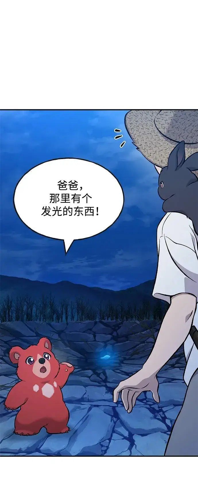 《我独自在高塔种田》[第82话] 伟大的龙之力图83
