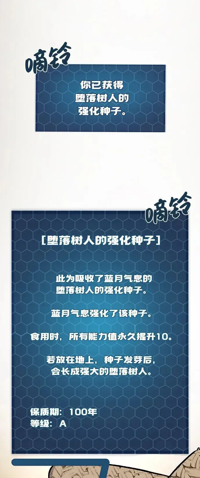 《我独自在高塔种田》[第82话] 伟大的龙之力图87