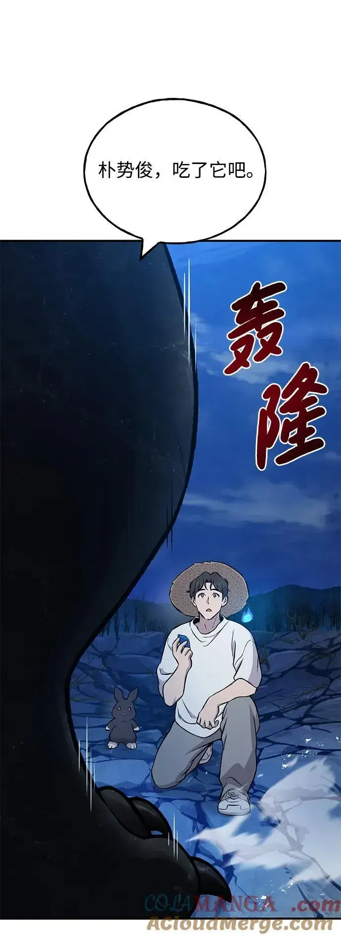 《我独自在高塔种田》[第82话] 伟大的龙之力图89