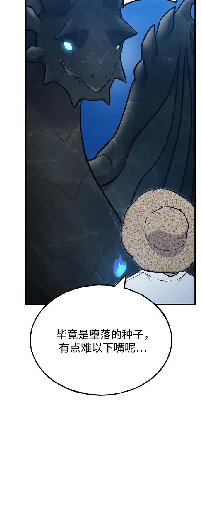 《我独自在高塔种田》[第82话] 伟大的龙之力图95