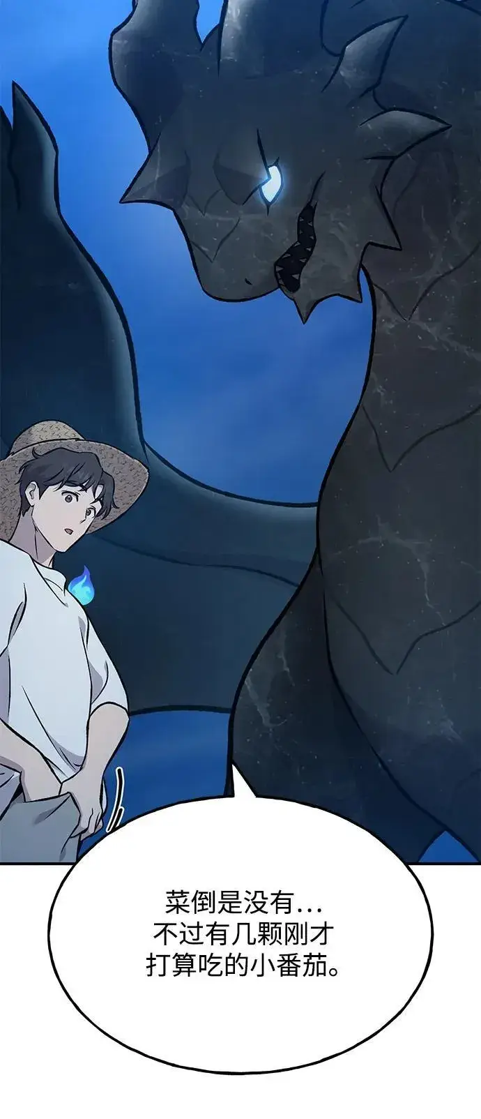 《我独自在高塔种田》[第82话] 伟大的龙之力图98