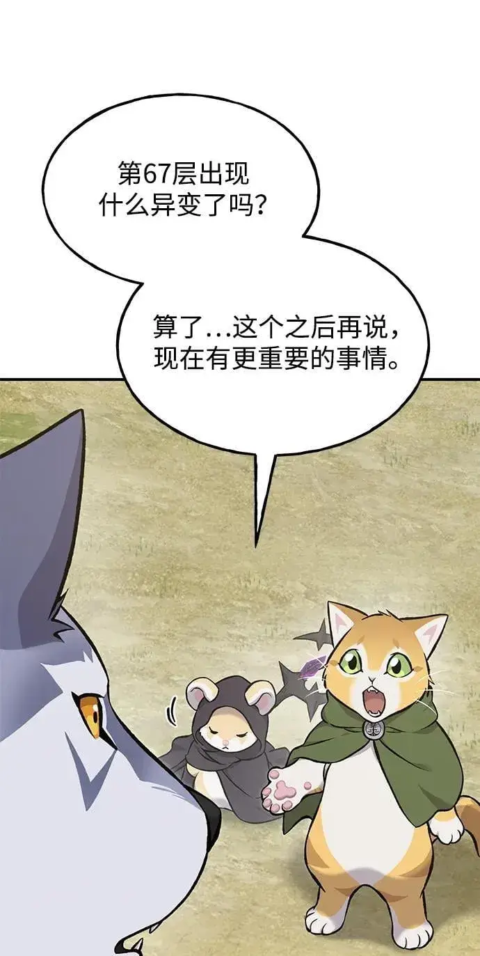《我独自在高塔种田》[第84话] 欧仁，出来喵！图32