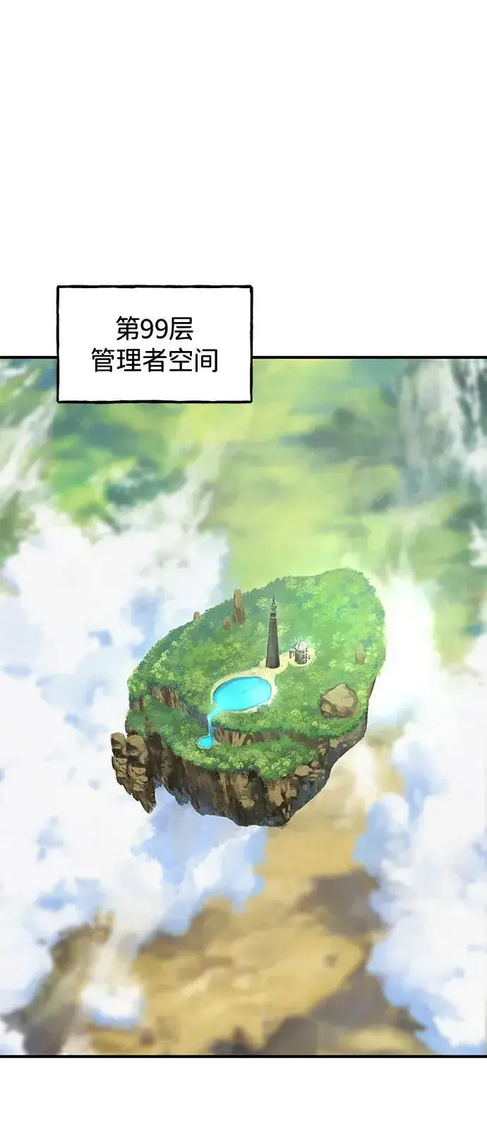 《我独自在高塔种田》[第85话] 约拿的愤怒图111