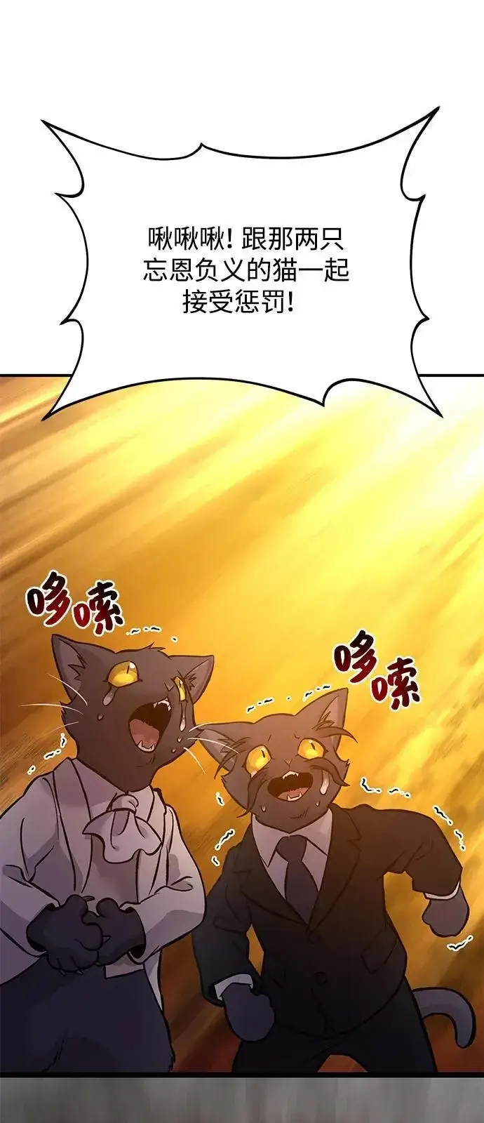 《我独自在高塔种田》[第85话] 约拿的愤怒图48
