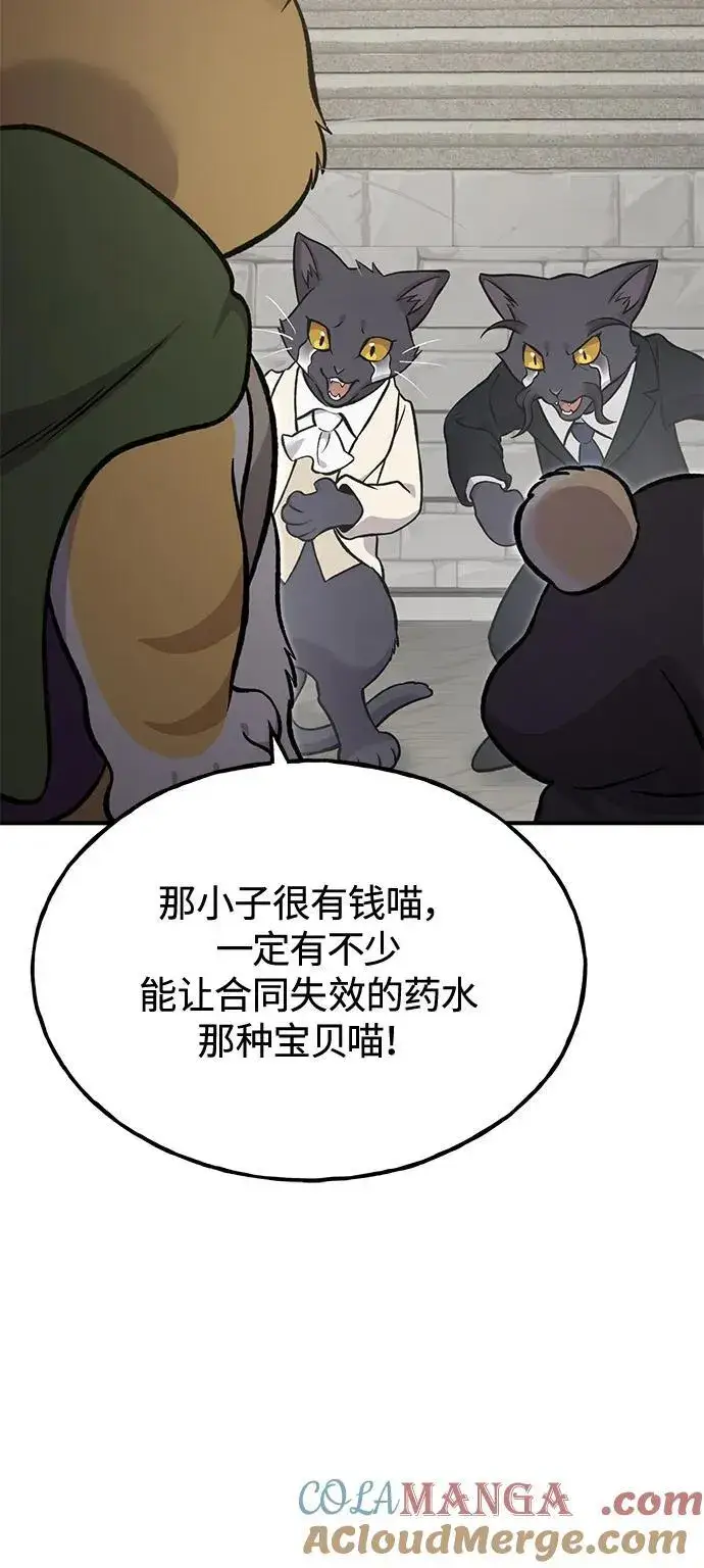 《我独自在高塔种田》[第85话] 约拿的愤怒图85