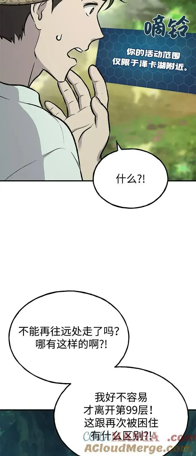 《我独自在高塔种田》[第87话] 去往泽卡湖图101