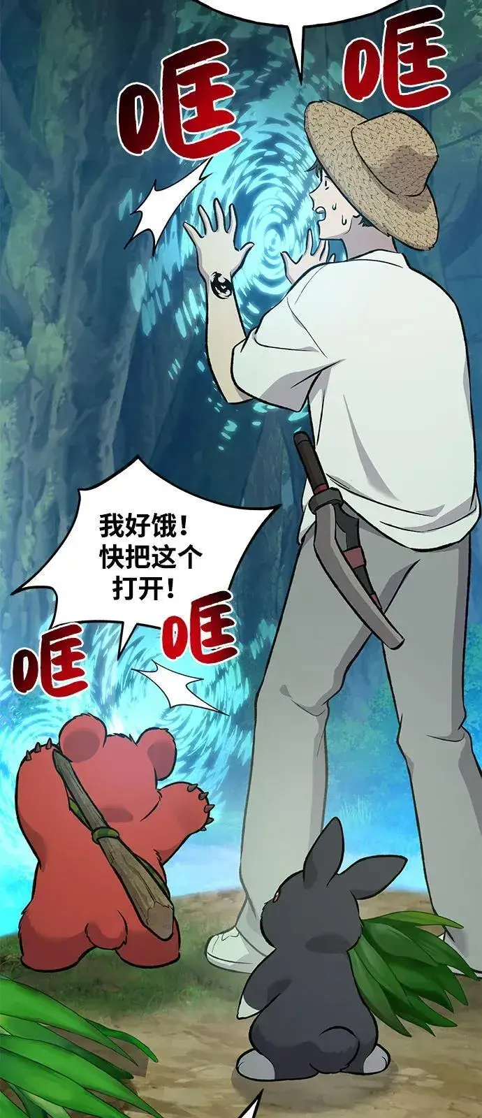 《我独自在高塔种田》[第87话] 去往泽卡湖图102