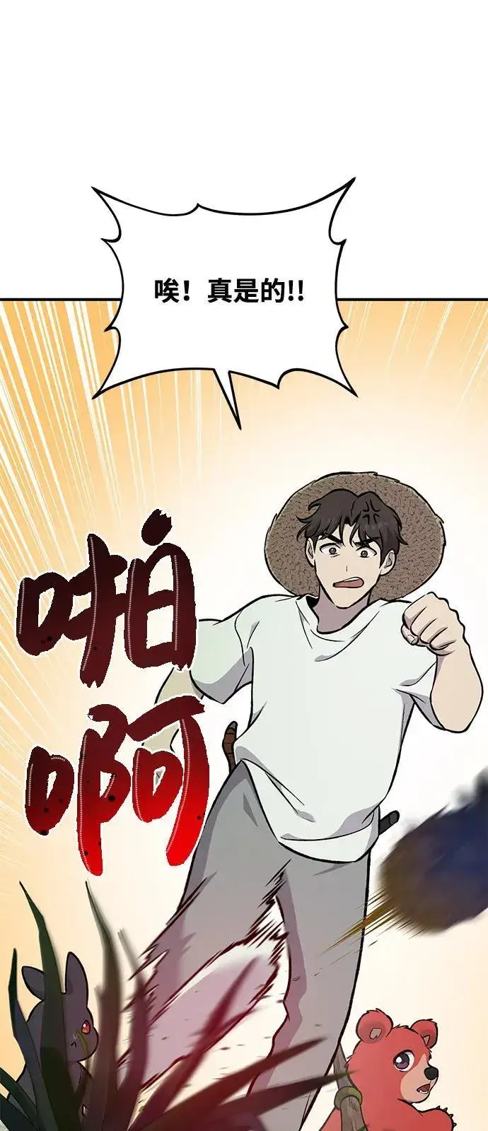 《我独自在高塔种田》[第87话] 去往泽卡湖图104