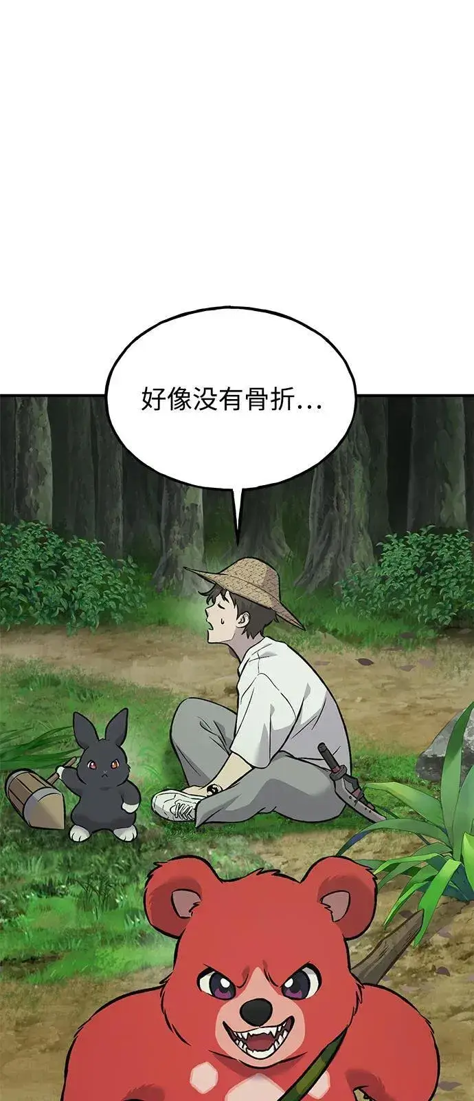 《我独自在高塔种田》[第87话] 去往泽卡湖图108