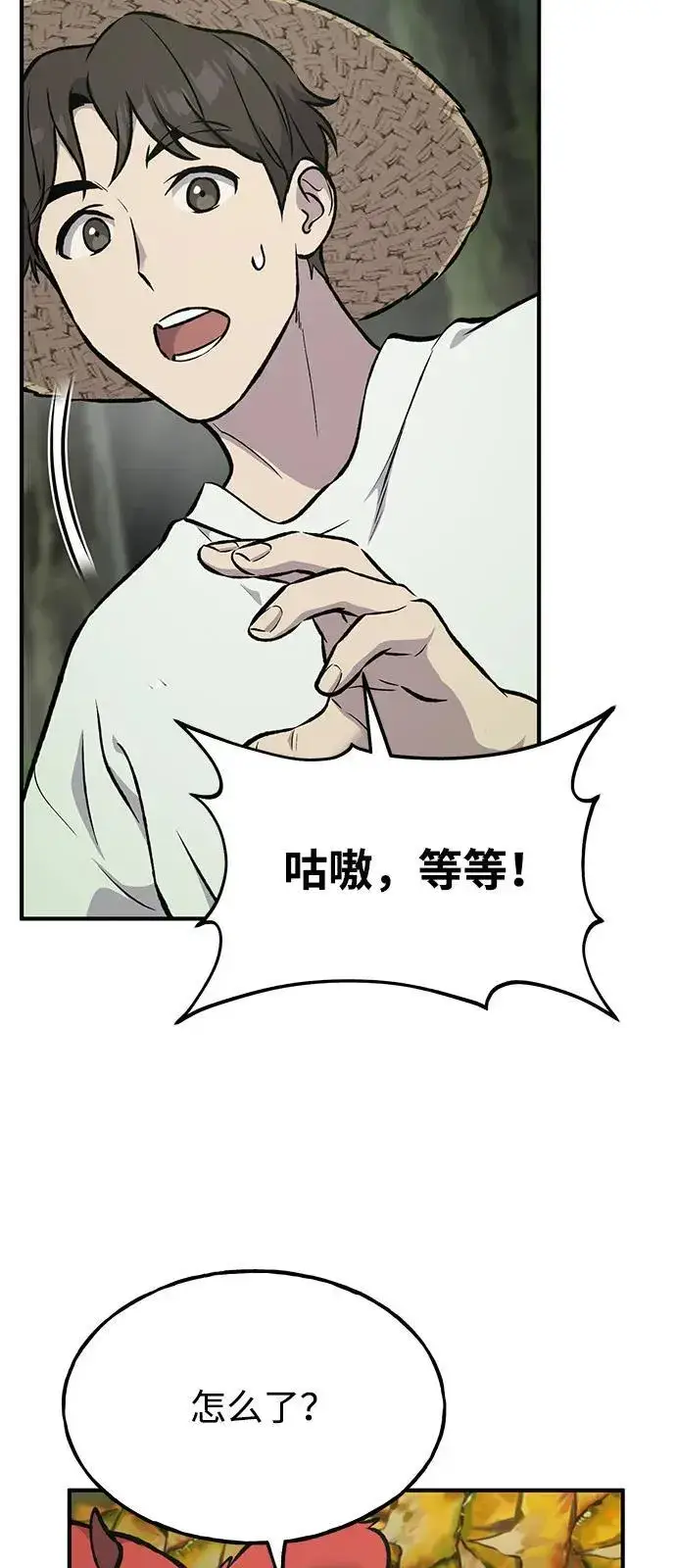 《我独自在高塔种田》[第87话] 去往泽卡湖图110
