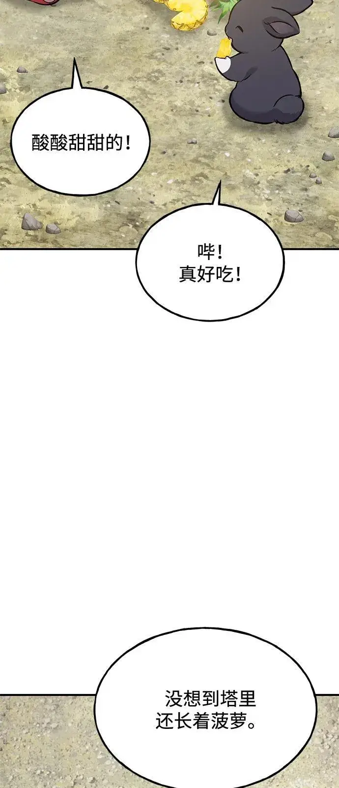 《我独自在高塔种田》[第87话] 去往泽卡湖图120
