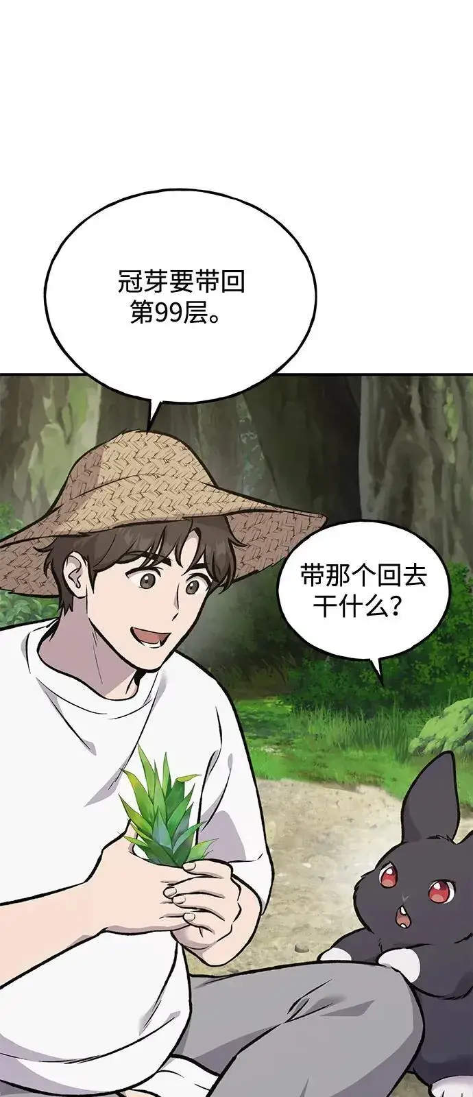 《我独自在高塔种田》[第87话] 去往泽卡湖图122