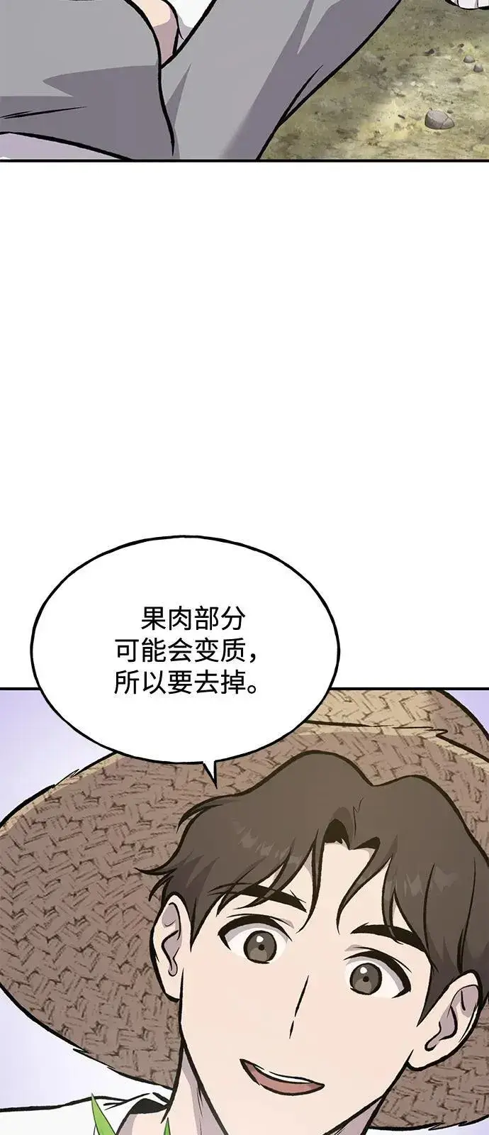 《我独自在高塔种田》[第87话] 去往泽卡湖图123