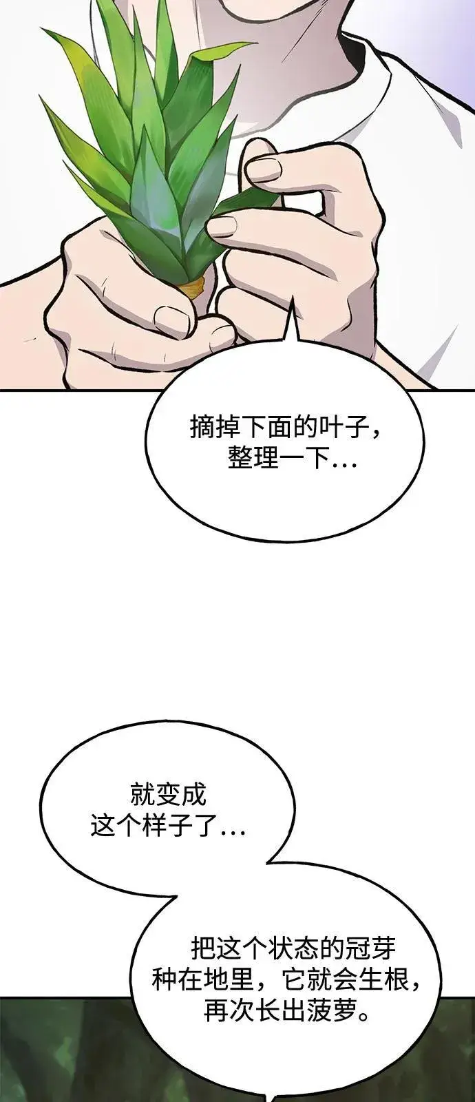 《我独自在高塔种田》[第87话] 去往泽卡湖图124