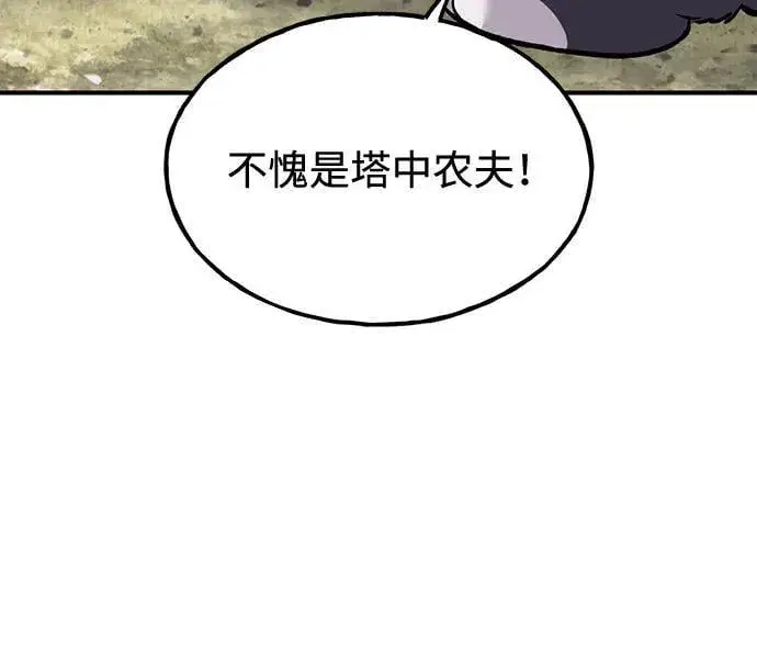《我独自在高塔种田》[第87话] 去往泽卡湖图126