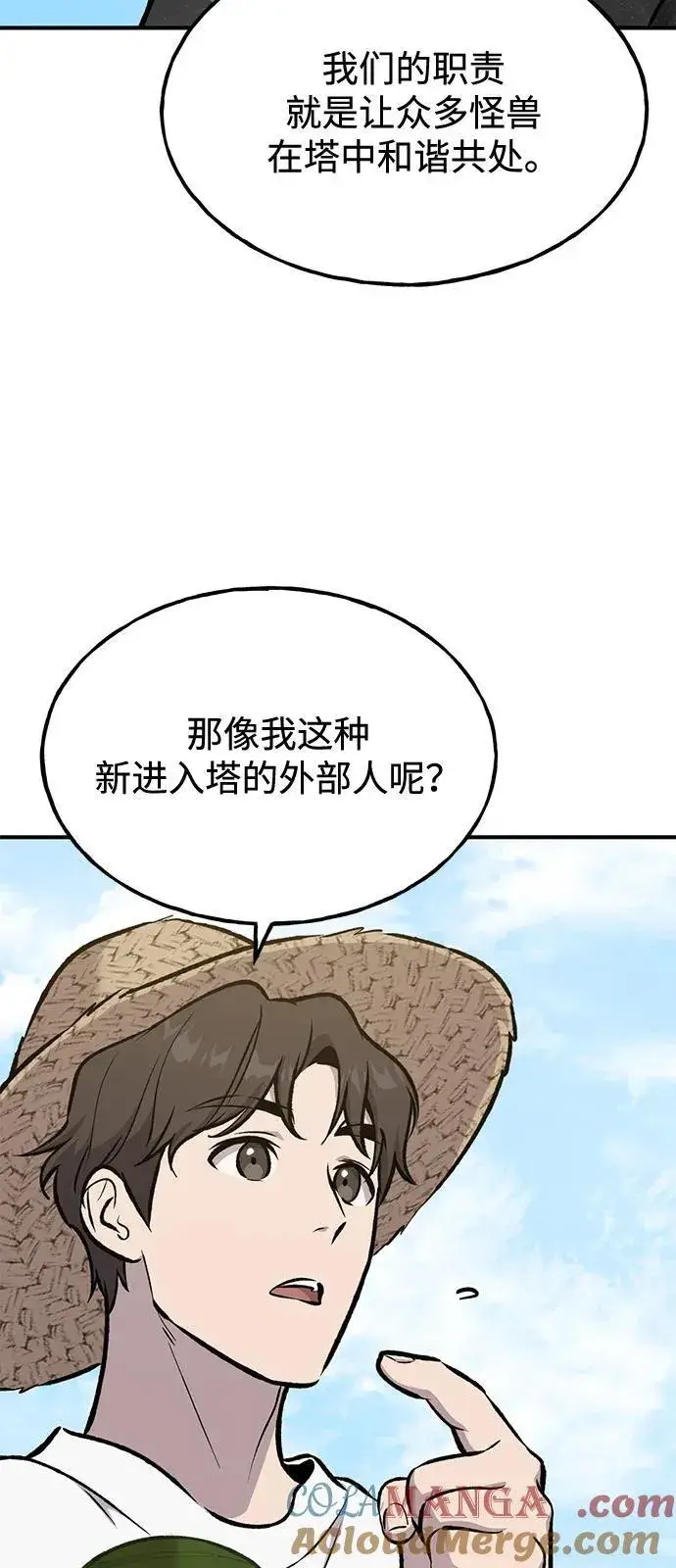《我独自在高塔种田》[第87话] 去往泽卡湖图13