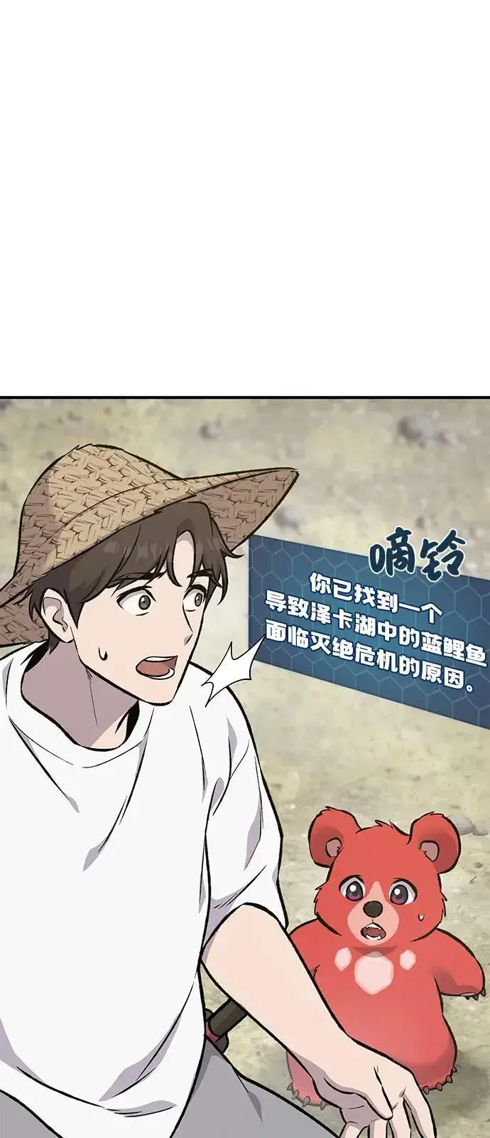 《我独自在高塔种田》[第87话] 去往泽卡湖图135