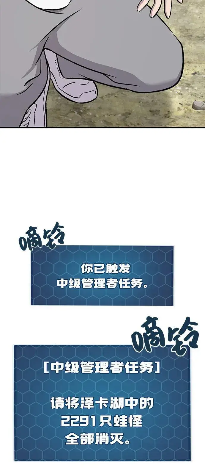 《我独自在高塔种田》[第87话] 去往泽卡湖图136