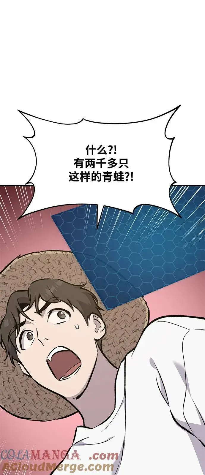 《我独自在高塔种田》[第87话] 去往泽卡湖图137