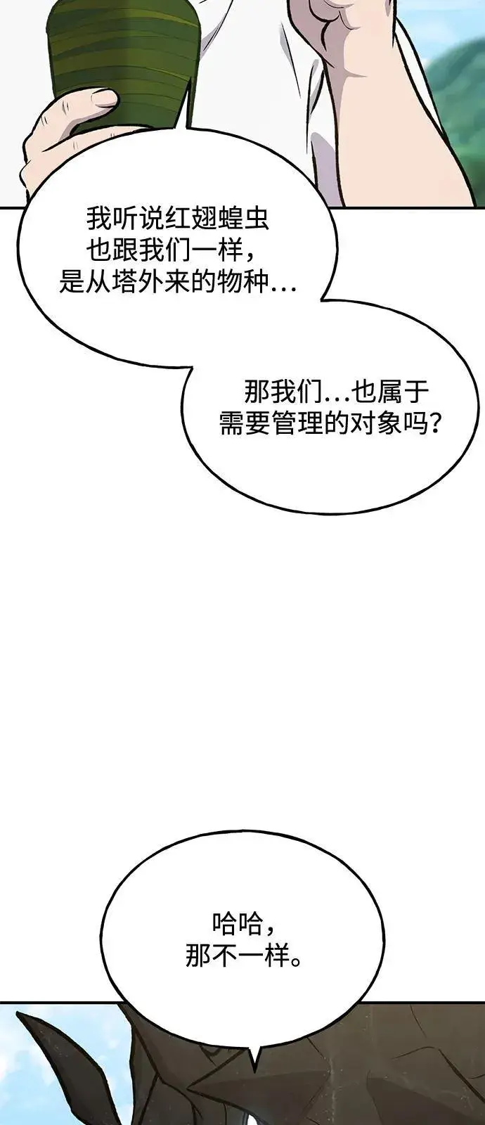 《我独自在高塔种田》[第87话] 去往泽卡湖图14