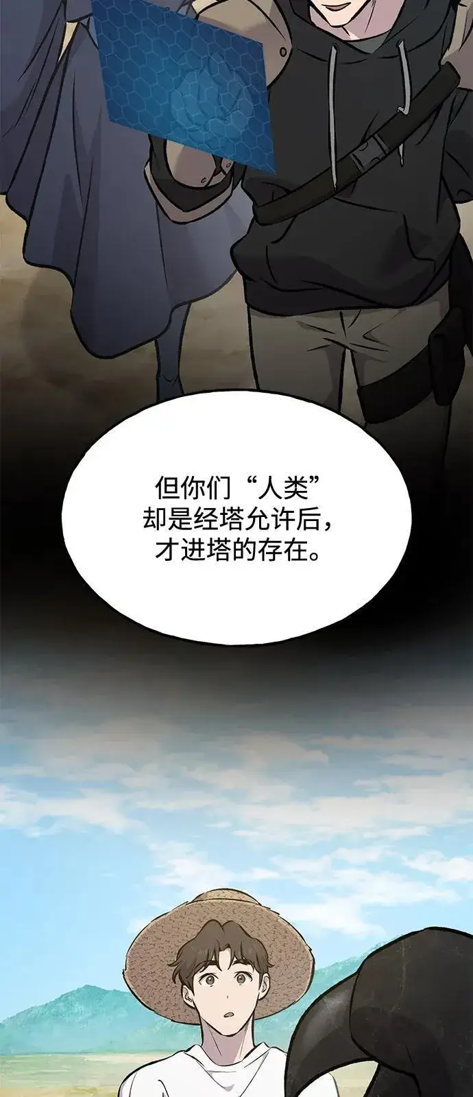 《我独自在高塔种田》[第87话] 去往泽卡湖图18