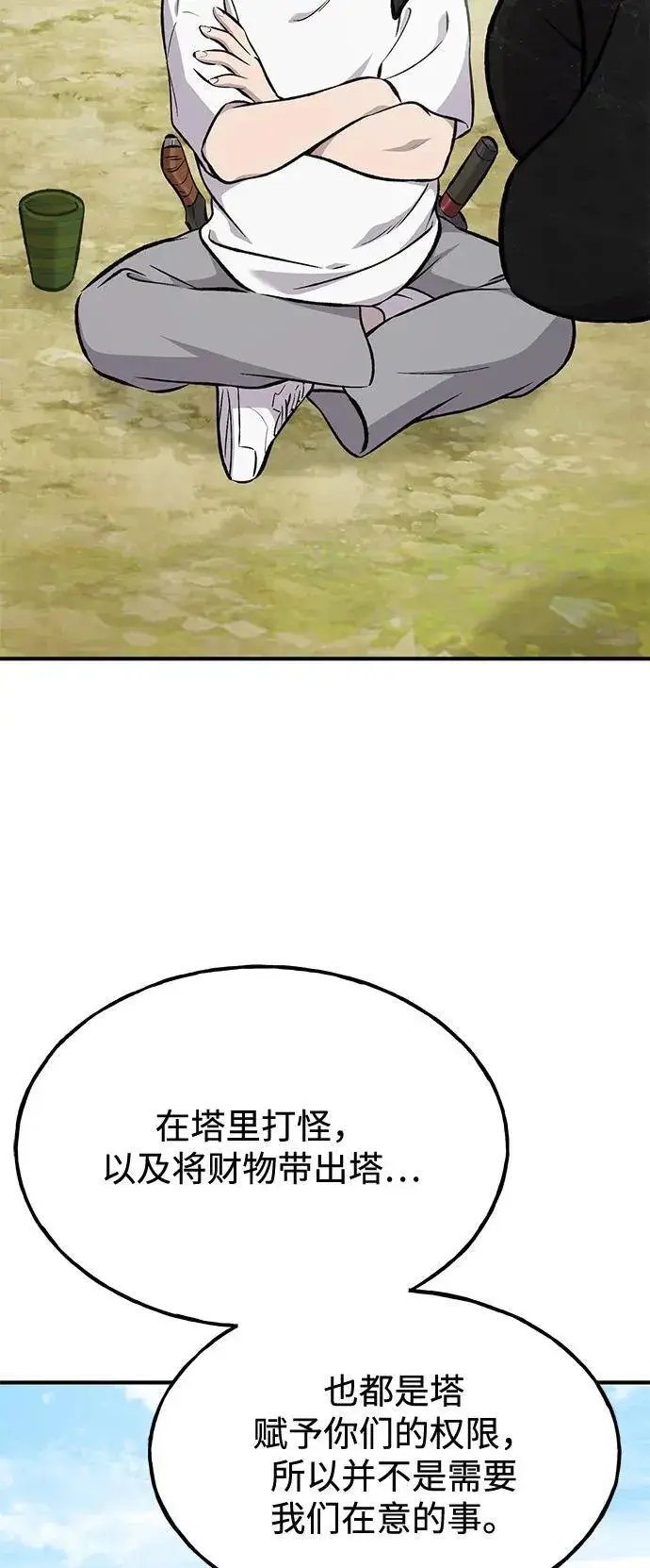 《我独自在高塔种田》[第87话] 去往泽卡湖图19