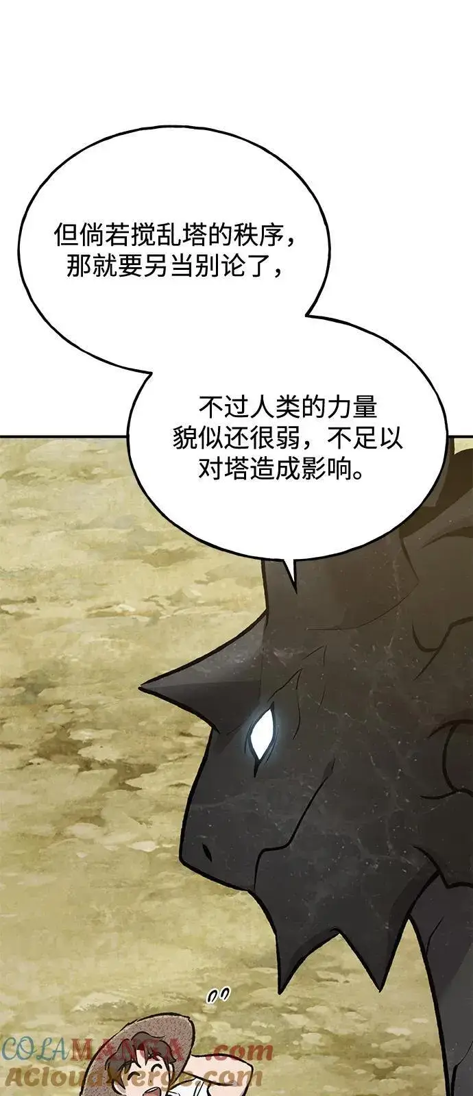 《我独自在高塔种田》[第87话] 去往泽卡湖图21