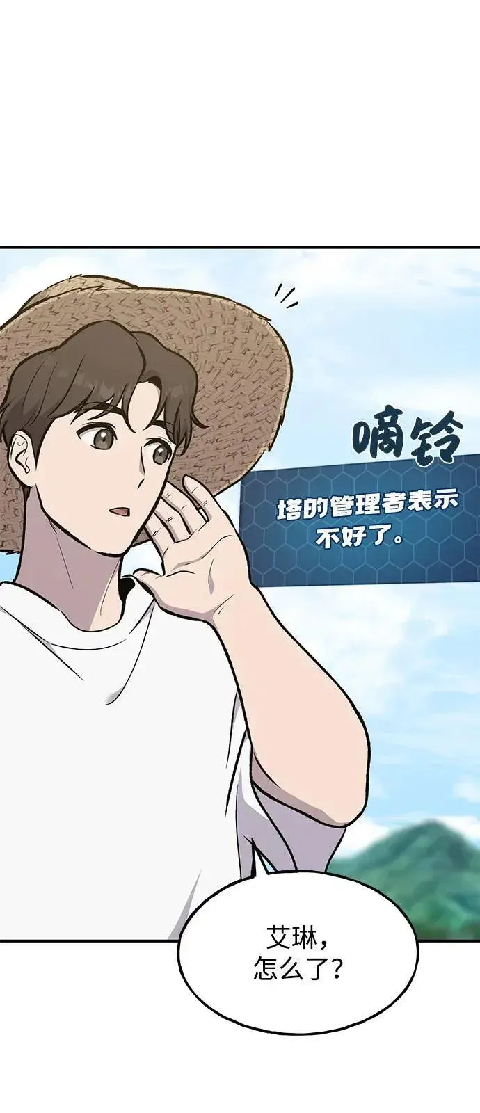 《我独自在高塔种田》[第87话] 去往泽卡湖图23