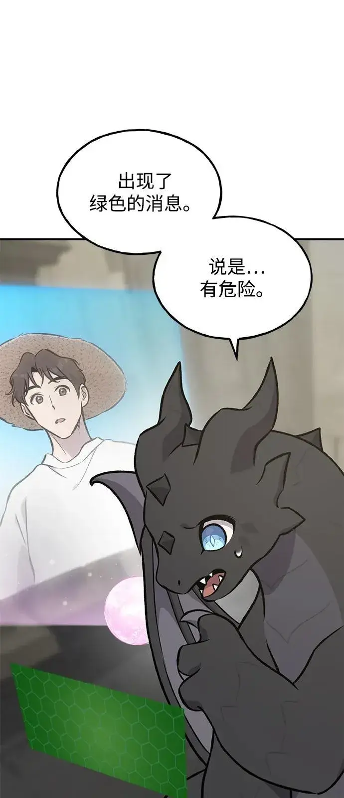 《我独自在高塔种田》[第87话] 去往泽卡湖图24