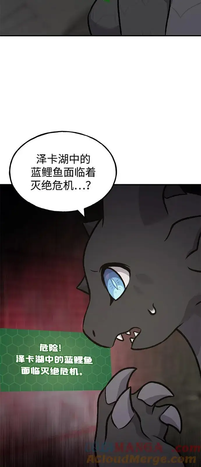 《我独自在高塔种田》[第87话] 去往泽卡湖图25