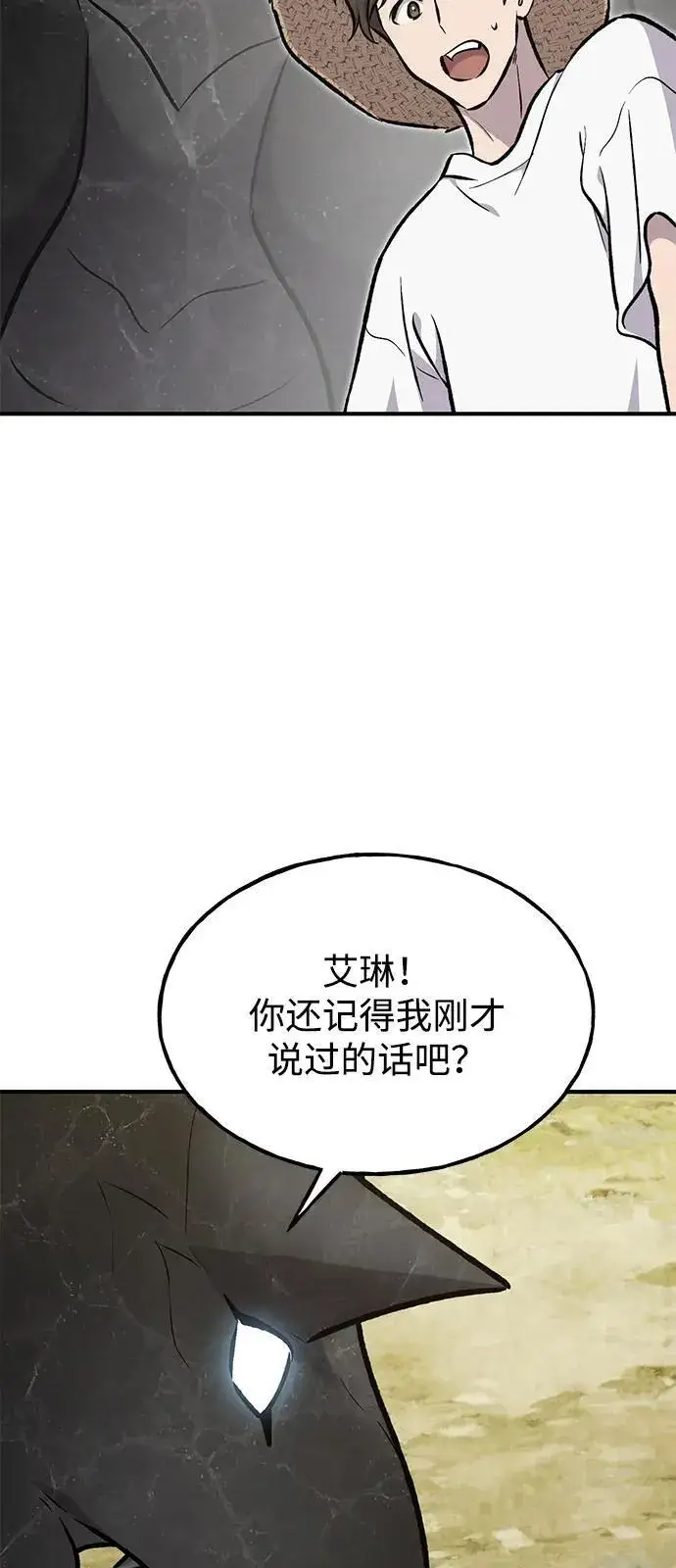 《我独自在高塔种田》[第87话] 去往泽卡湖图27