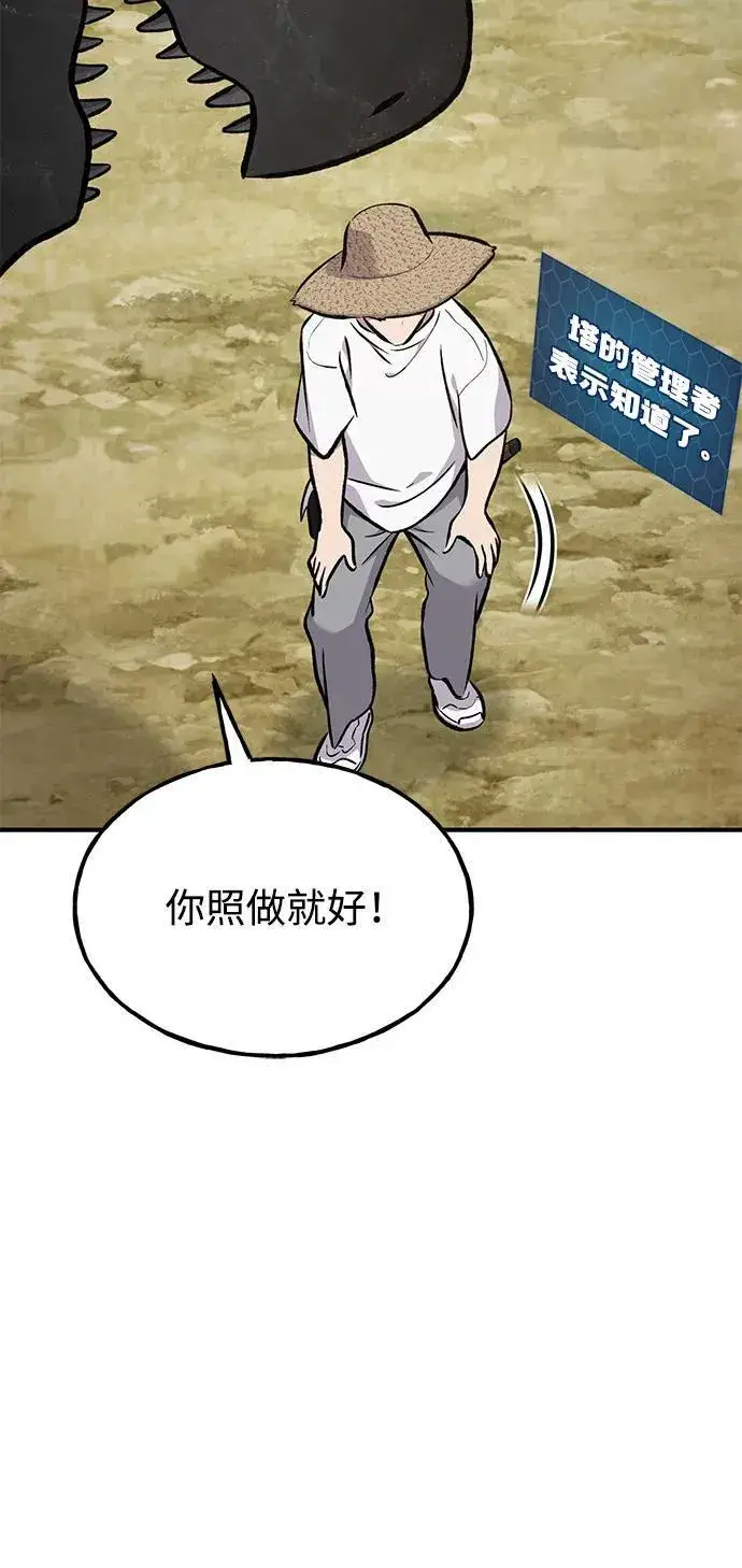 《我独自在高塔种田》[第87话] 去往泽卡湖图28