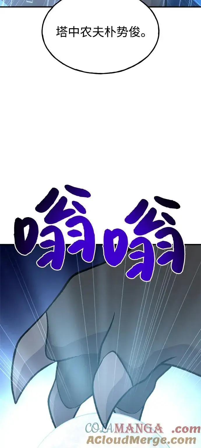 《我独自在高塔种田》[第87话] 去往泽卡湖图33