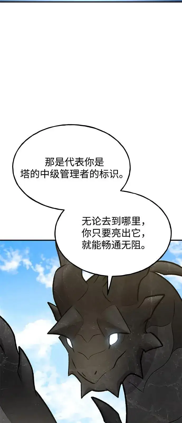 《我独自在高塔种田》[第87话] 去往泽卡湖图38