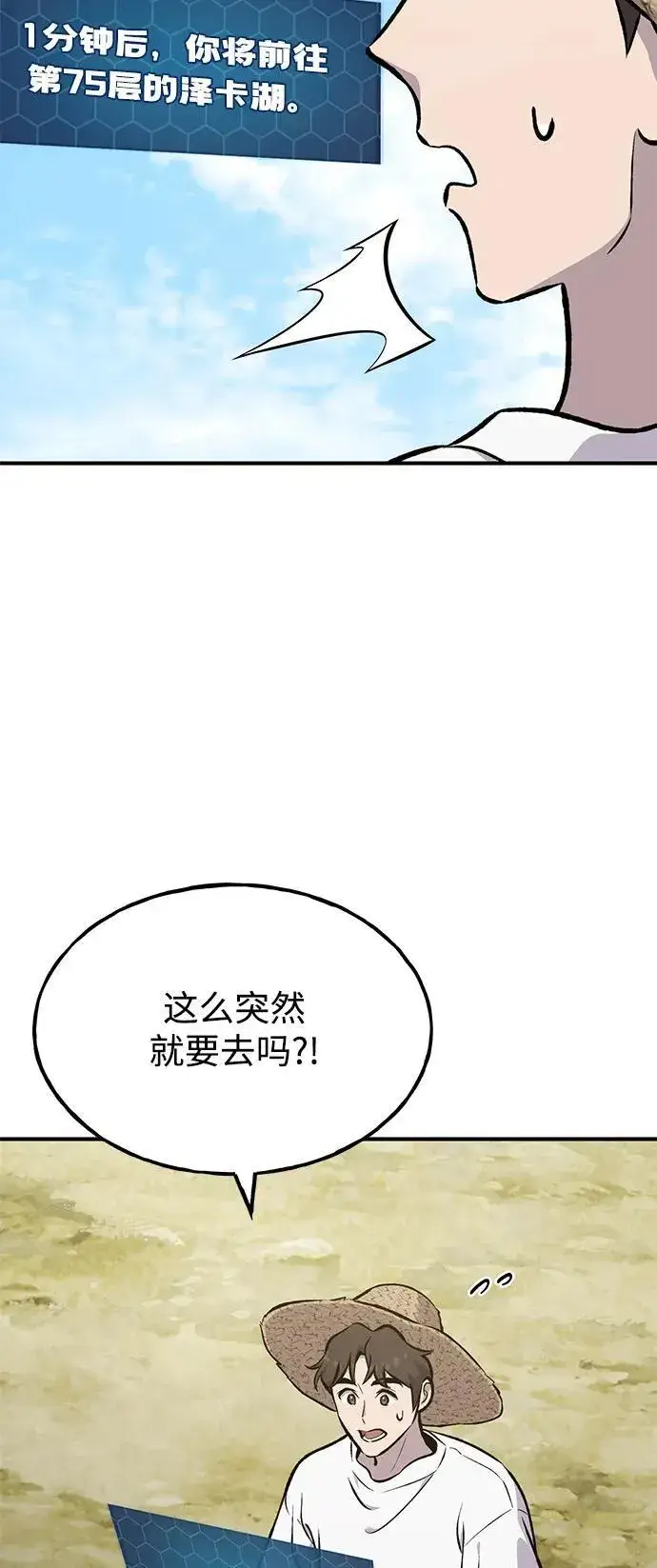 《我独自在高塔种田》[第87话] 去往泽卡湖图40