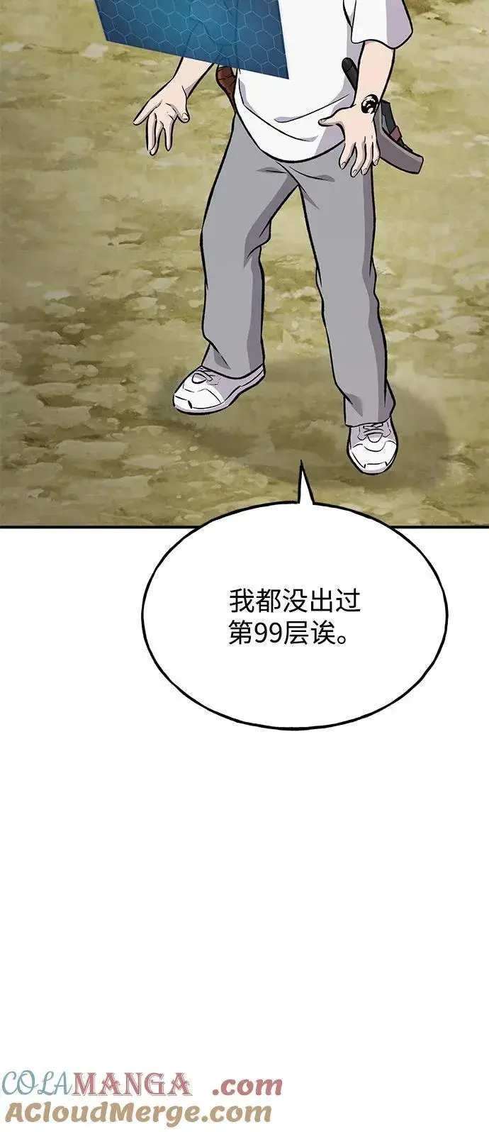 《我独自在高塔种田》[第87话] 去往泽卡湖图41