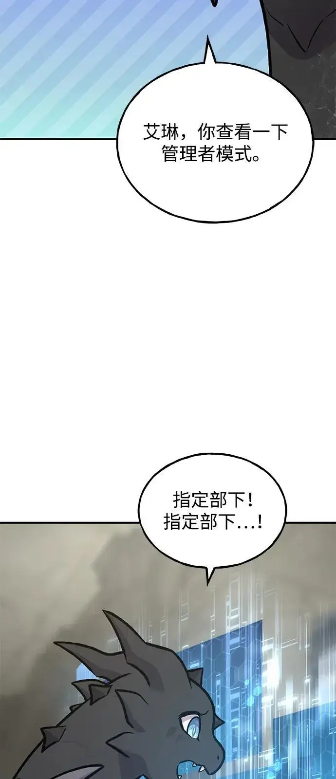 《我独自在高塔种田》[第87话] 去往泽卡湖图44