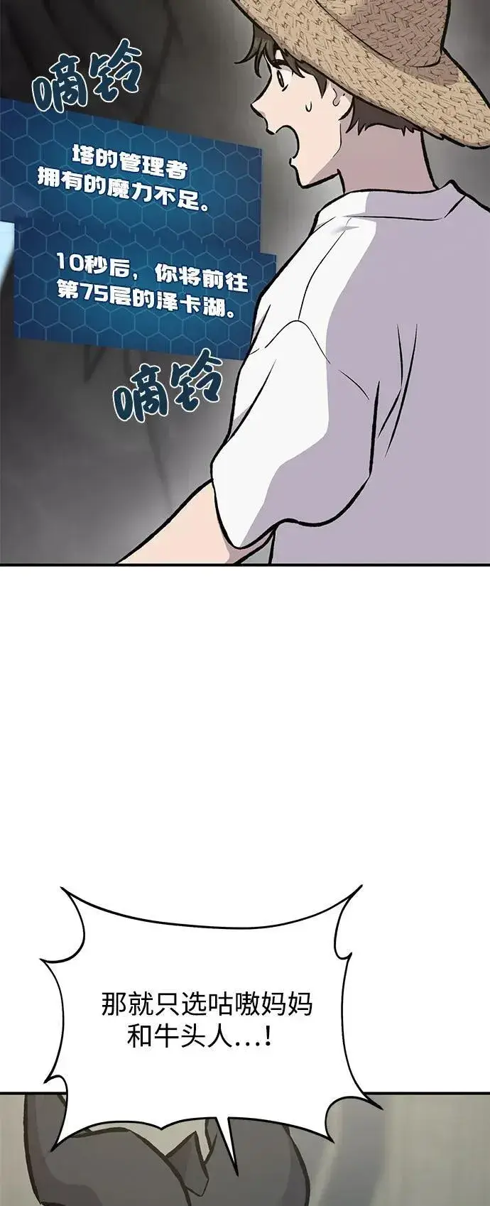 《我独自在高塔种田》[第87话] 去往泽卡湖图51