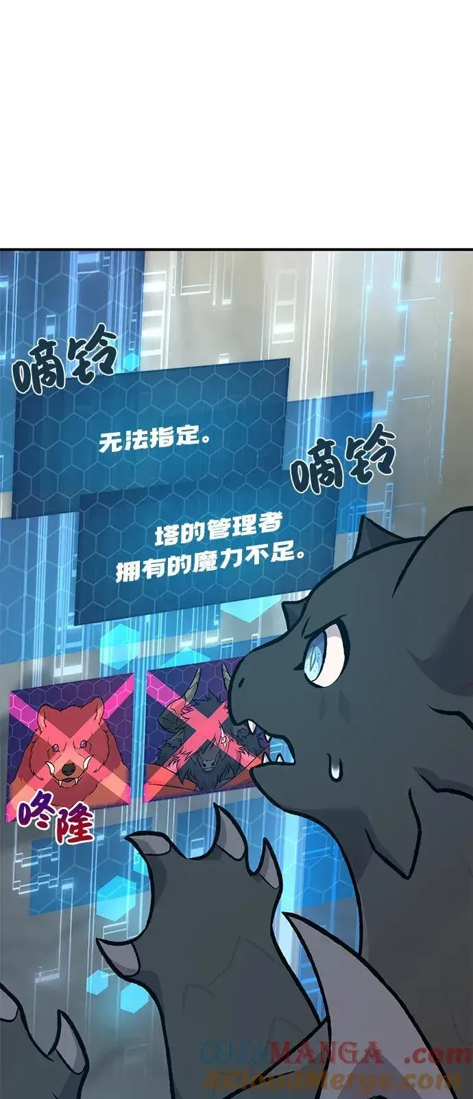 《我独自在高塔种田》[第87话] 去往泽卡湖图53
