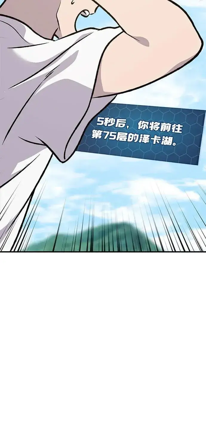 《我独自在高塔种田》[第87话] 去往泽卡湖图55
