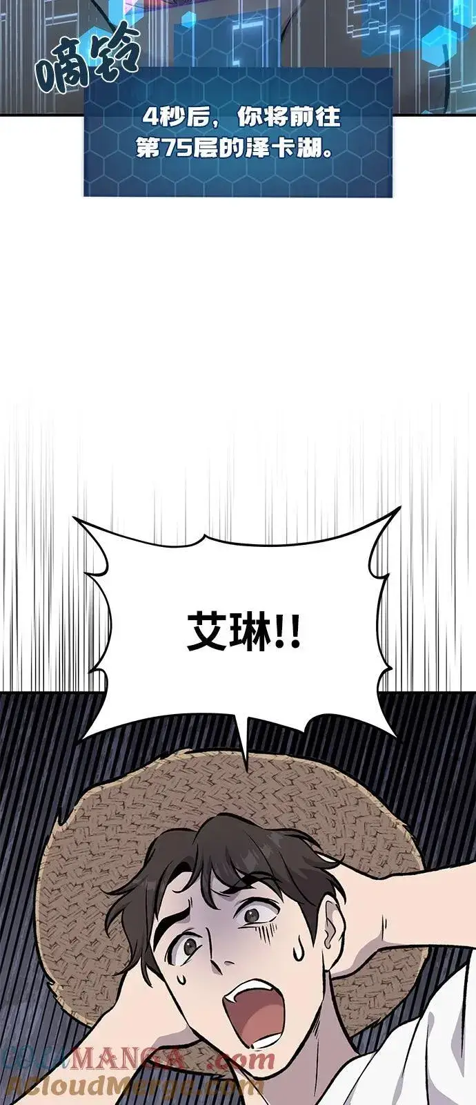 《我独自在高塔种田》[第87话] 去往泽卡湖图57