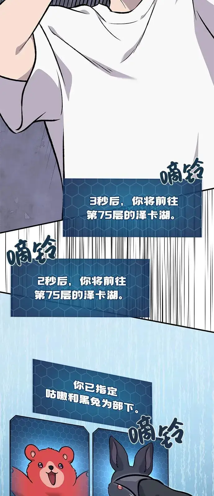 《我独自在高塔种田》[第87话] 去往泽卡湖图58
